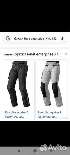 Брюки мото 52-54