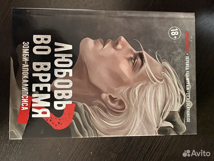 Любовь во время зомби апокалипсиса фанфик