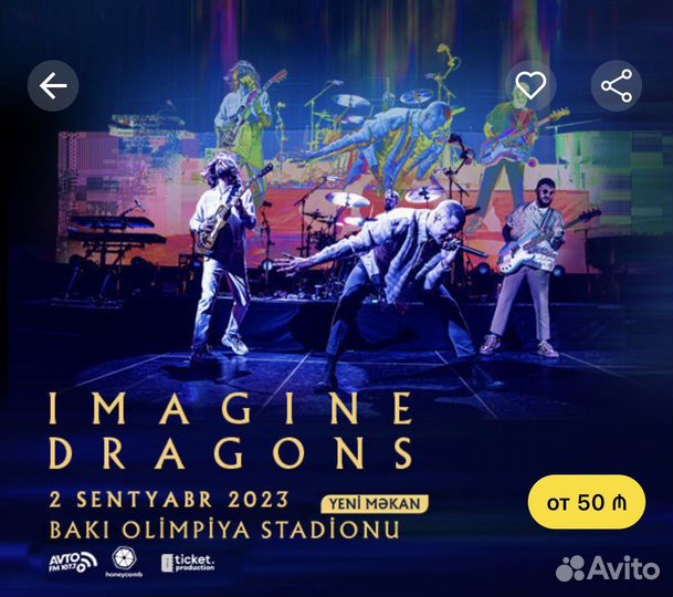 Билеты на концерт imagine dragons в Баку
