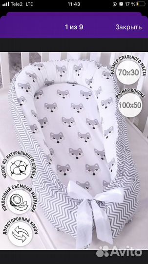 Кокон для новорожденных