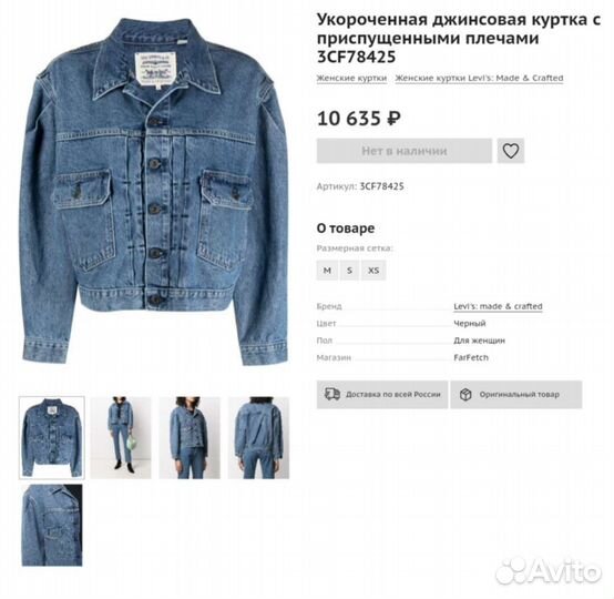 Куртка джинсовая Levis