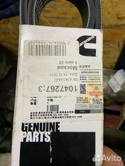 Ремень генератора Газель Некст