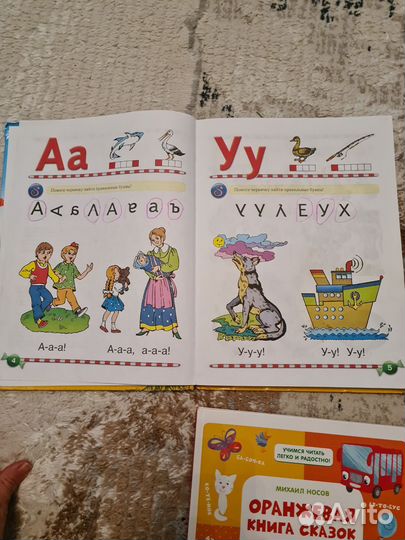 Логопедический букварь, оранжевая книга сказок