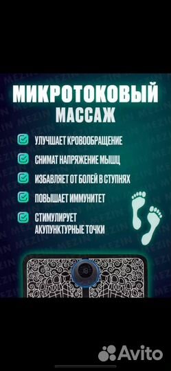 Массажный коврик