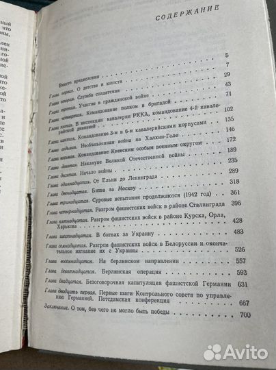 Жуков Г. Воспоминания и размышления