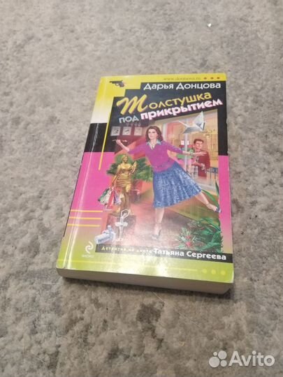 Книги донцовой