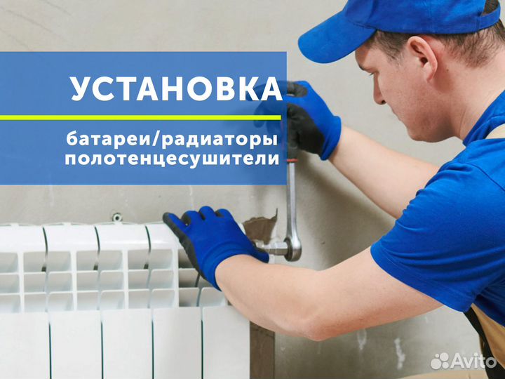 Установка батарей, полотенцесушителей. Красногорск