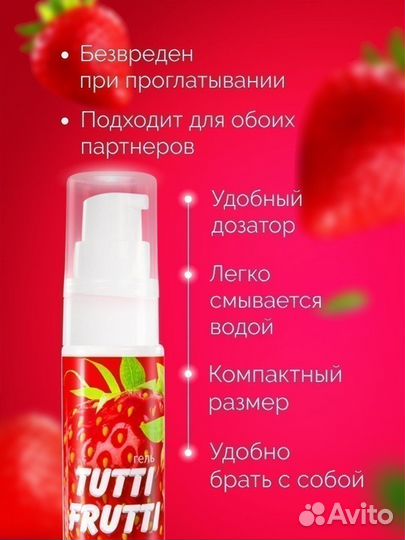 Съедобная Гель-смазка Tutti-Frutti Земляника