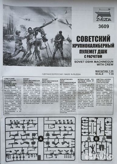 Пулемёт дшк с расчетом - сборная миниатюра