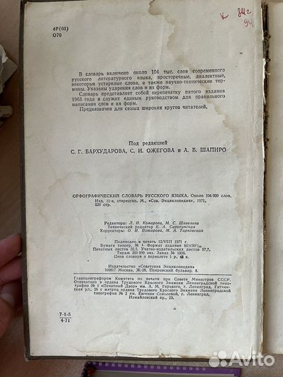 Орфографические словари русского языка