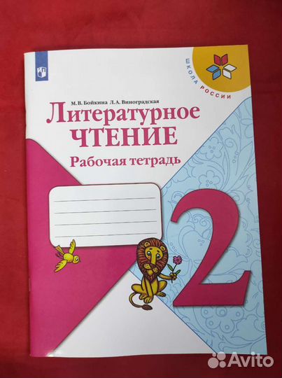 Бойкина рабочая тетрадь по чтению 2 класс