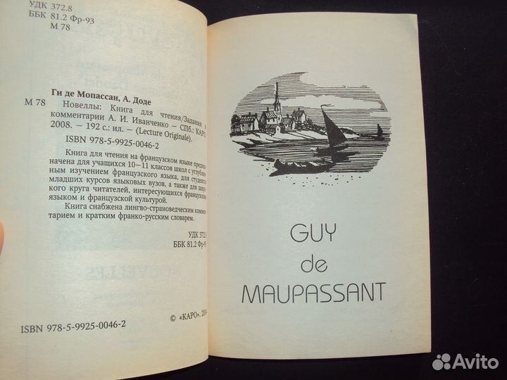 Maupassant, Daudet, Nouvelles 2008, Мопассан