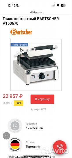 Электрогриль