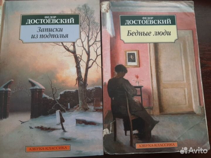 Достоевский. Книги