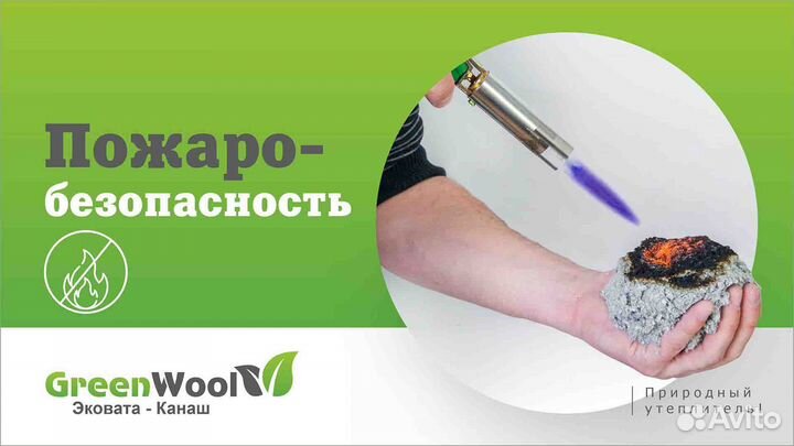 Эковата Канаш GreenWool Москва, Хамовники