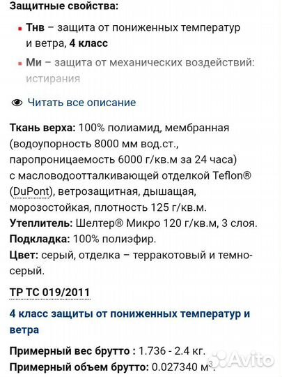 Костюм утеплённый зимний мужской Прайм