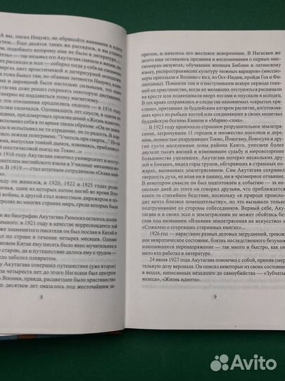 Акутагава Рюноскэ. Избранные произведения