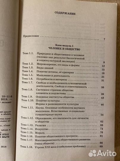 Обществознание Баранов егэ