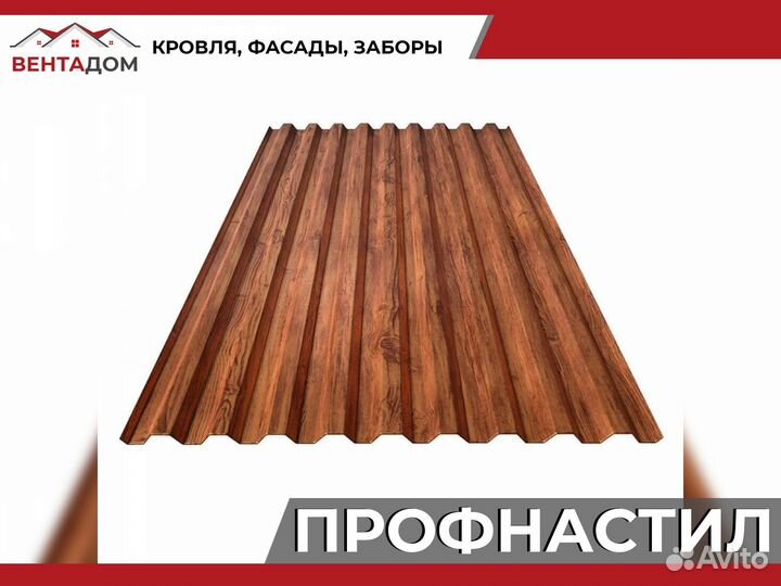 Профнастил