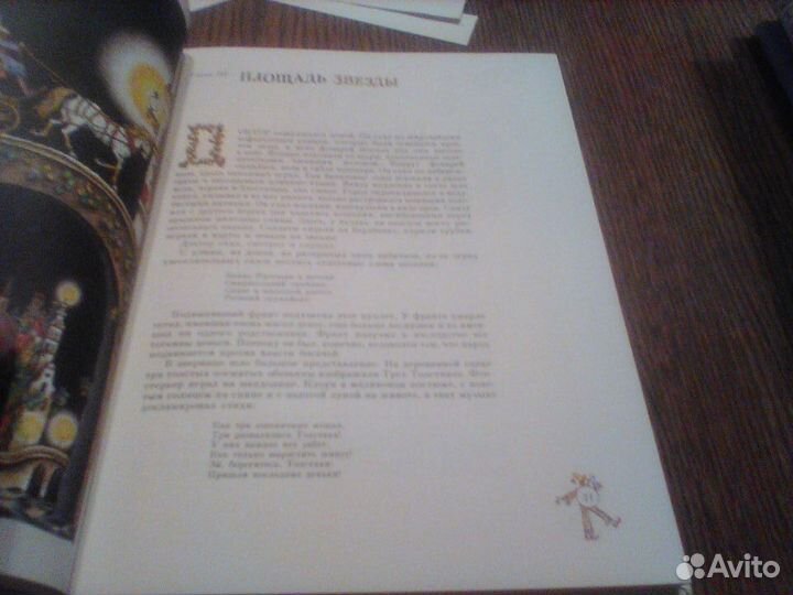 Олеша.Три толстяка.1987 год.Рисунки Бычкова