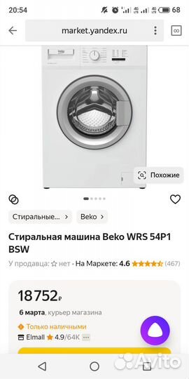 Стиральная машина.беко.новая.заволжский р