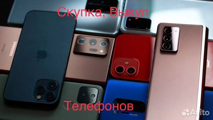 Скупка, Выкуп телефонов