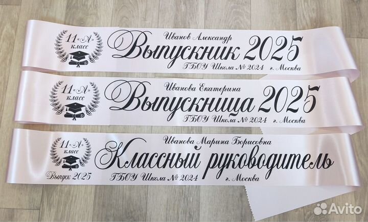 Печать выпускных лент на заказ. Именные ленты 2025