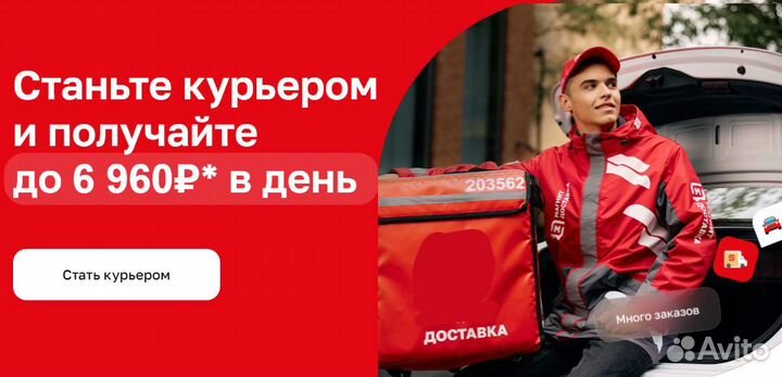 Курьер в доставку продуктов Вело/Авто