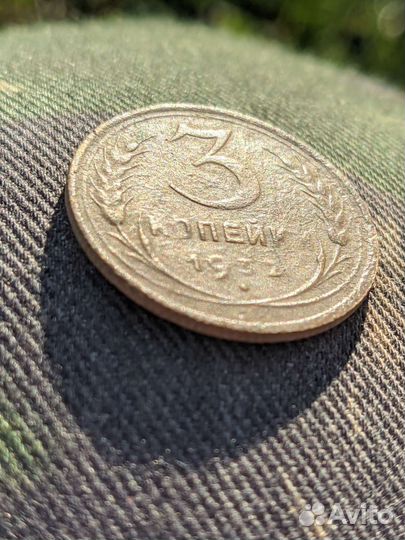 R 3 копейки 1932 СССР перепутка. Оригинал