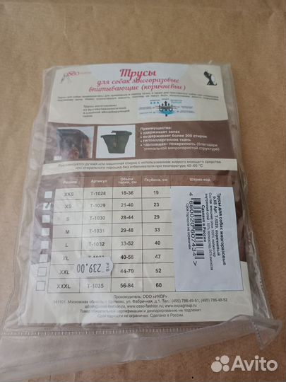 Трусы для собак многоразовые впитывающие XS