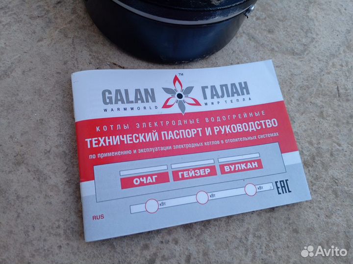 Электродный котёл Галан