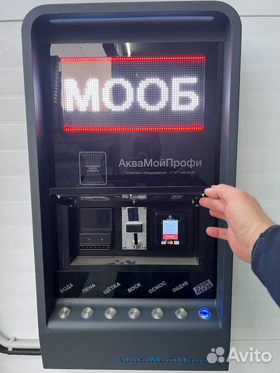 Оборудование для мойки самообслуживания