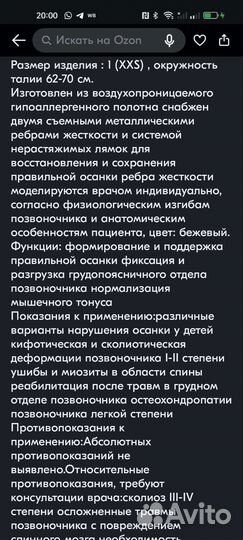 Корректор осанки детский Тривес