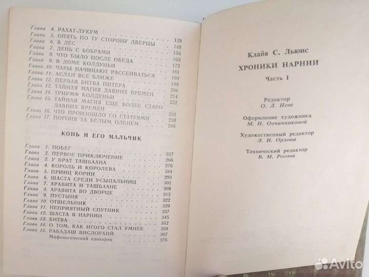 Хроники Нарнии