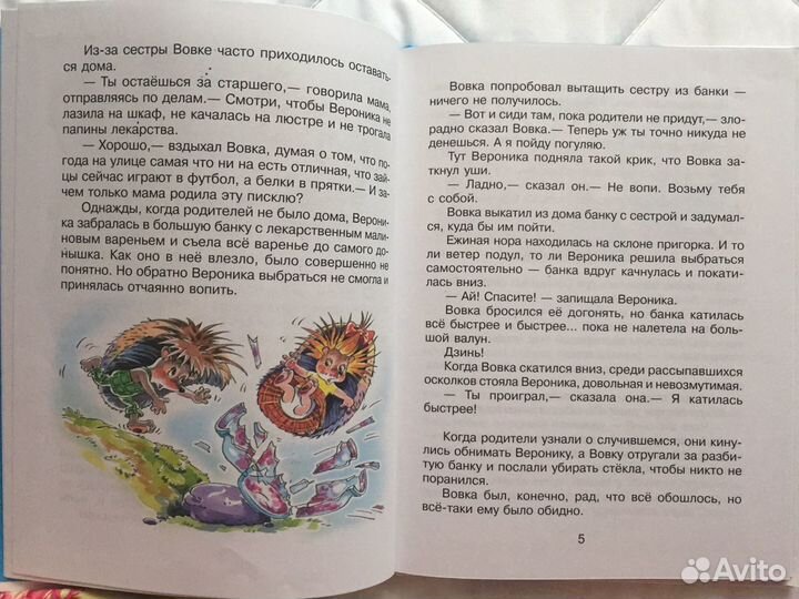 Аренда книги Андрей Усачев «Жили-были Ежики»