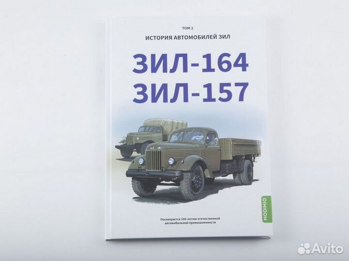 ЗИЛ-164, ЗИЛ-157. История автомобилей ЗИЛ. Том 2. Шелепенков М.А
