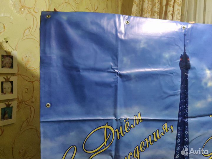 Баннер на день рождения