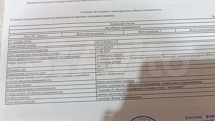 Участок 6 сот. (СНТ, ДНП)