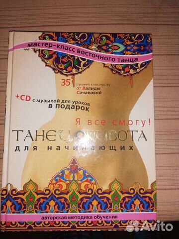 Книга танец живота