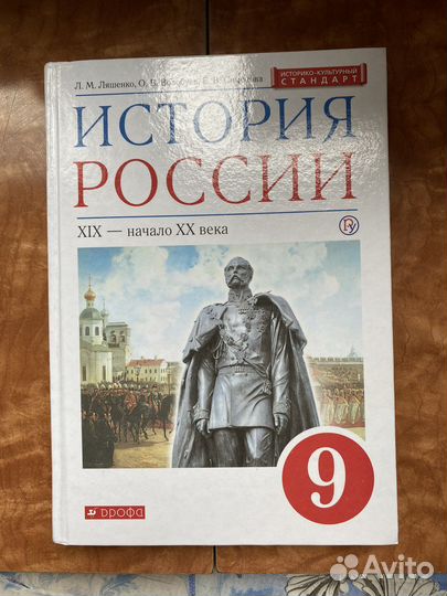 Учебник по истории 9 класс