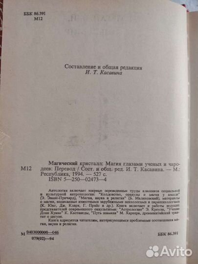 Книга. Магический кристалл