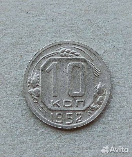 10,15,20 копеек,1936-53 гг