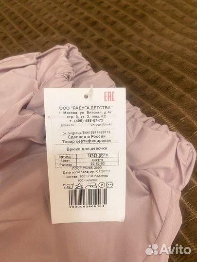 Демисезонные брюки 98 для девочки