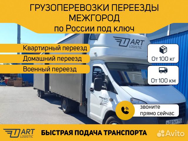 Грузоперевозки межгород переезды 1 2 3 4 5 10 20т