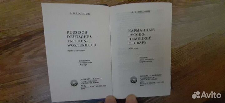 Карманный словарь русско-немецкий