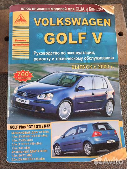 Руководство по эксплуа,ремонту Volkswagen golf 5
