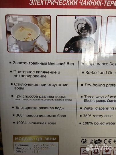 Электрический чайник - термос