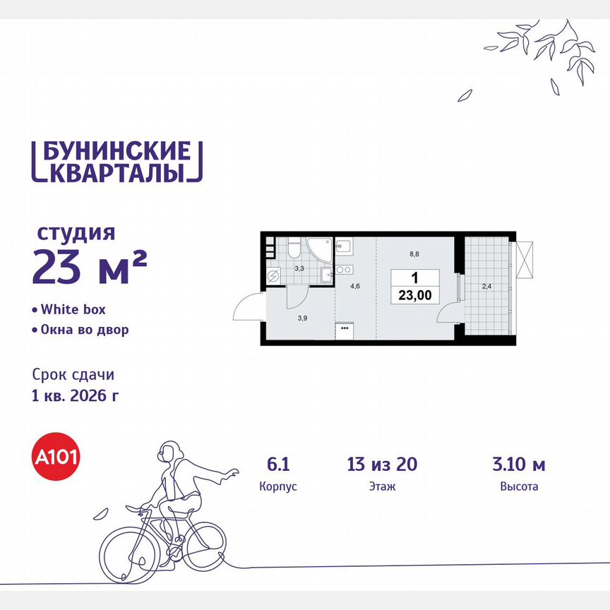Квартира-студия, 23 м², 13/20 эт.