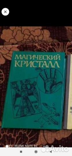 Книга Магический кристалл