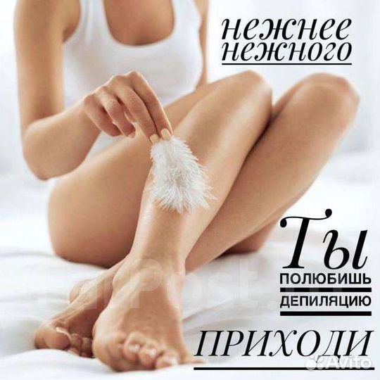 Шугаринг на дому
